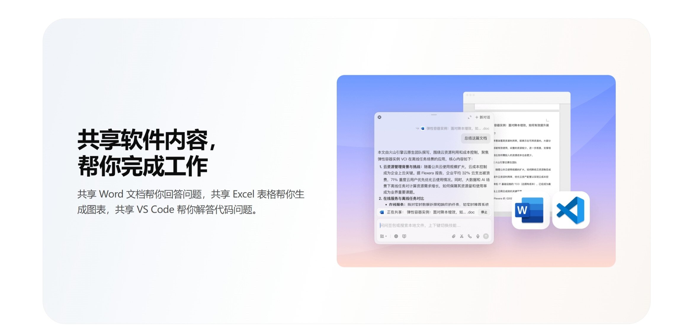 豆包AI智能体功能概览