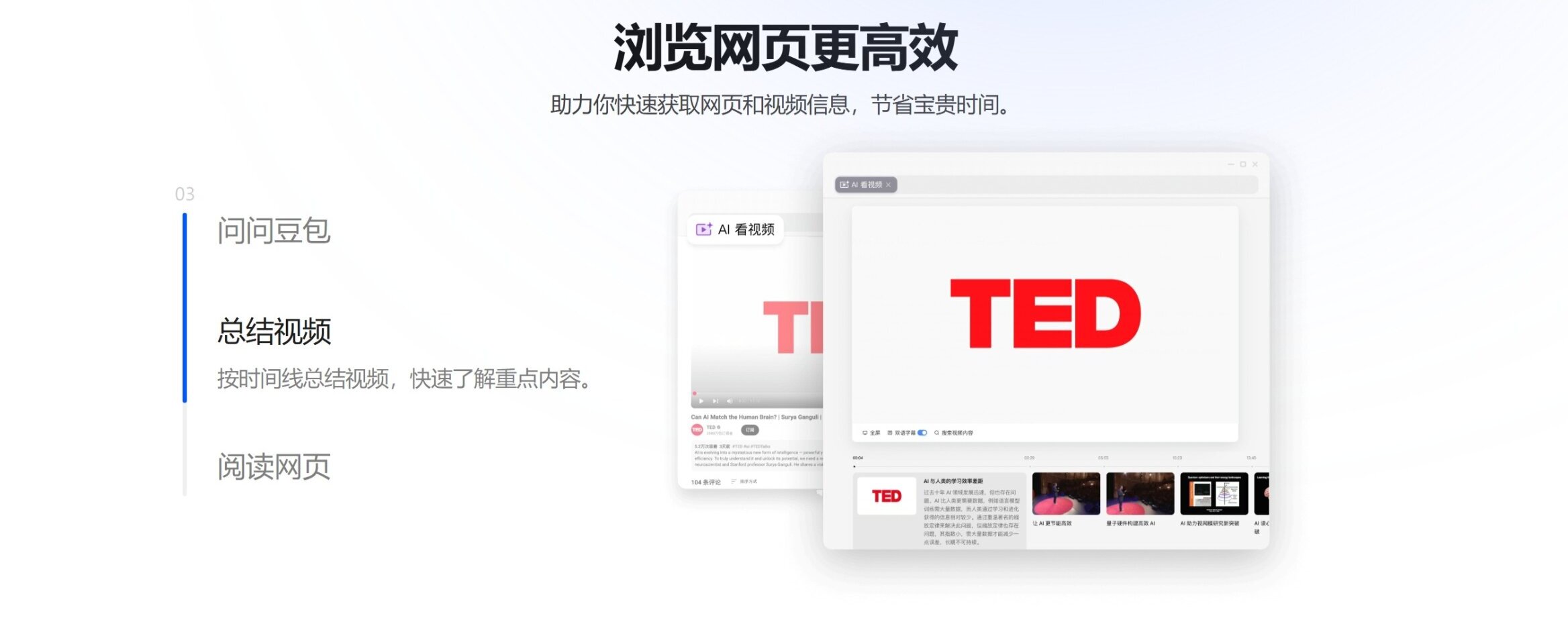 豆包AI浏览器网页浏览