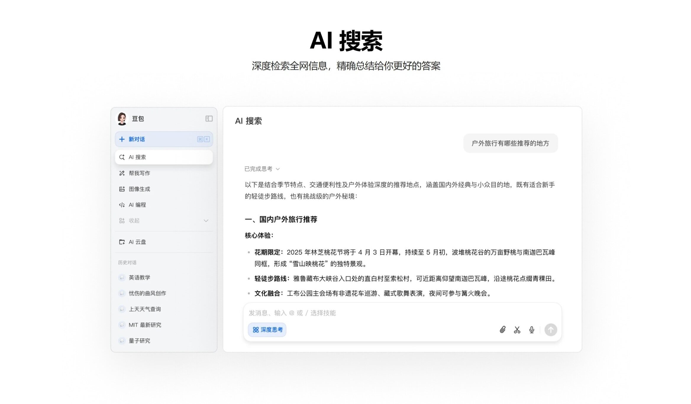 豆包AI搜索智能检索